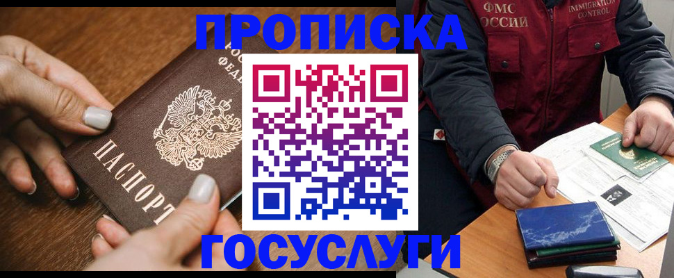 прописка для работы в Череповце