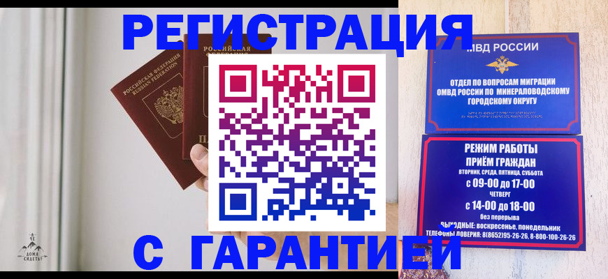 где прописаться в Череповце