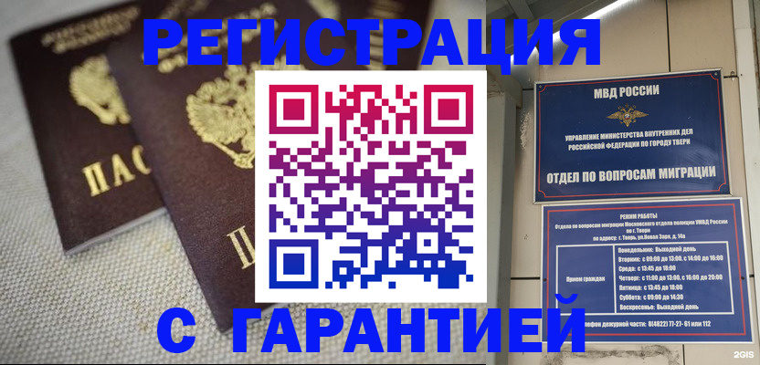 прописка регистрация в Череповце