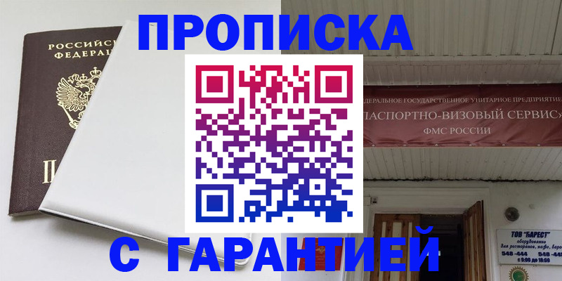 где прописаться в Череповце